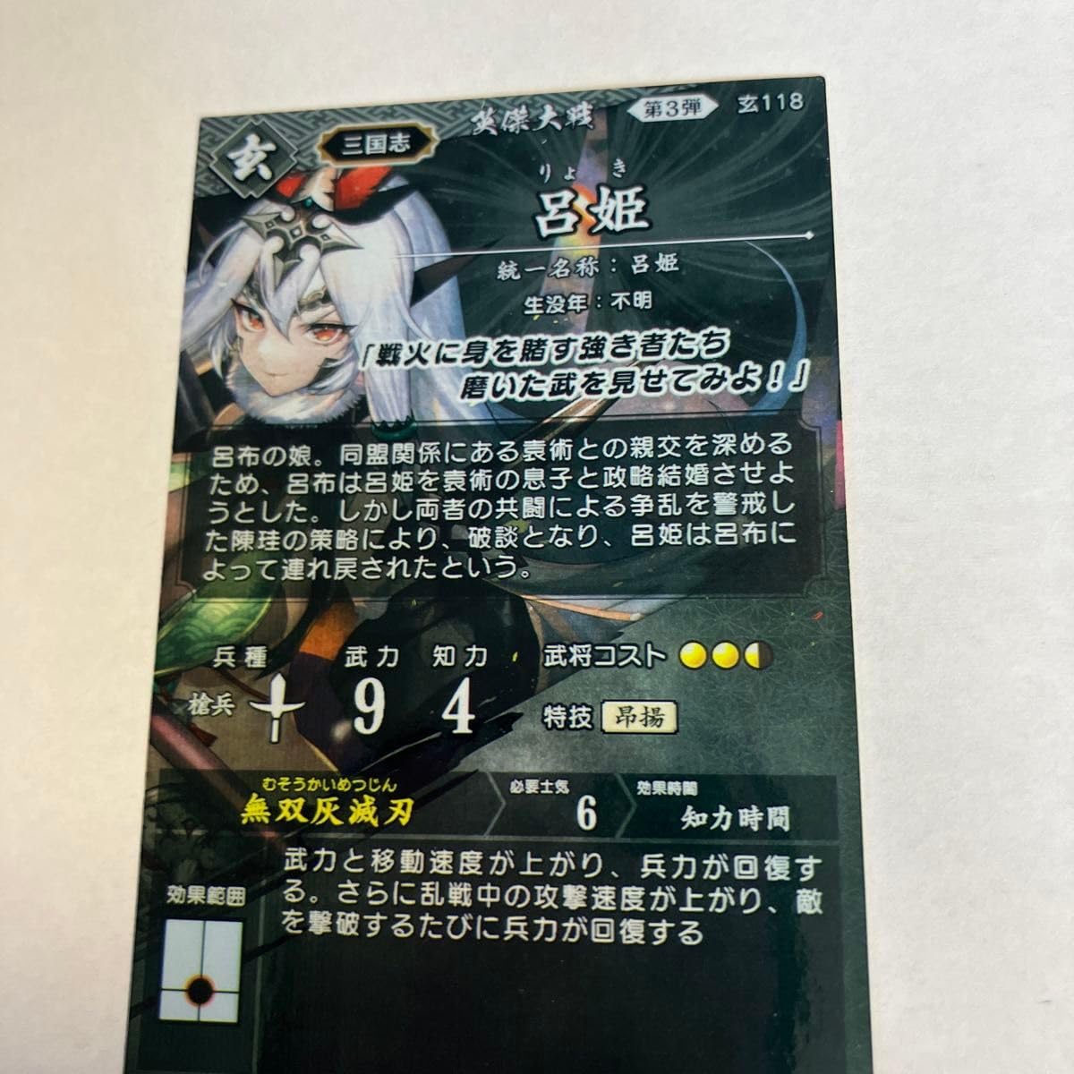 Amazon.co.jp: 込 英傑大戦 ER呂姫 玄118 リョキ : おもちゃ